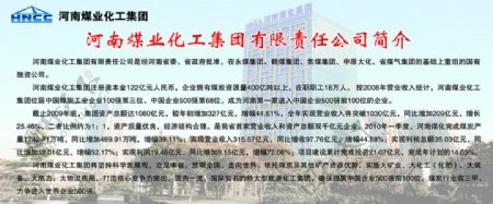 河南煤业化工集团有限责任公司简介图片