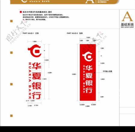 华夏银行标志与中英文竖式图片