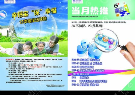 中国移动宣传册封面图片