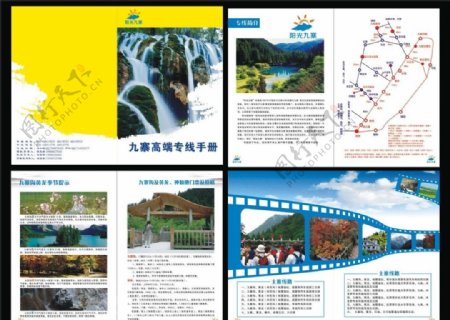 九寨旅游画册图片