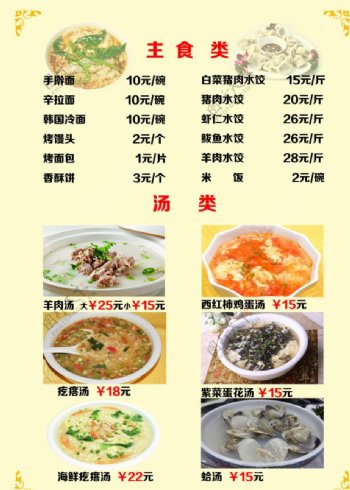 主食和汤类菜谱图片