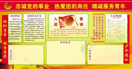 中国共青团展板图片