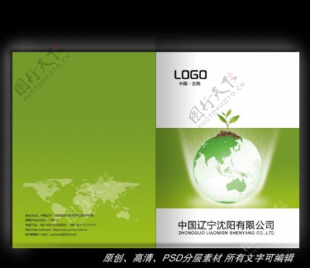 绿色节能环保封面设计模板图片