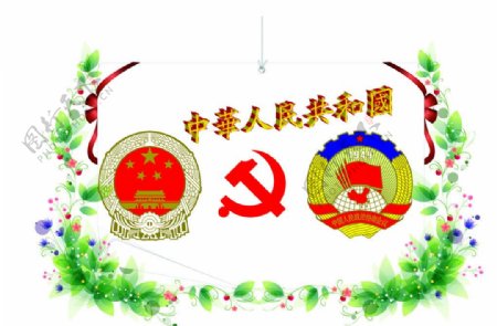 中华人民共和国国徽党图片