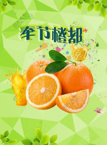 脐橙宣传海报图片