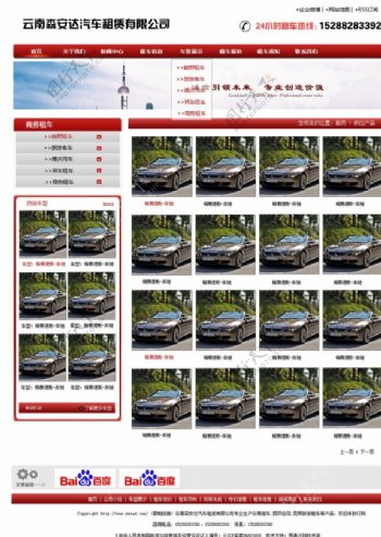 租车网产品列表页图片