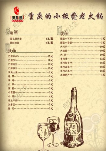 老火锅酒水单图片