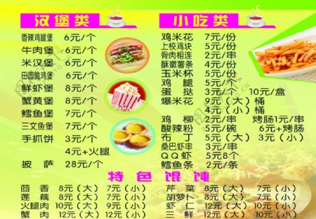 小吃类价格表图片