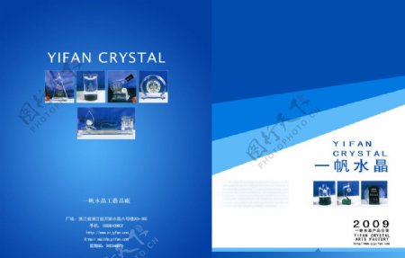水晶画册封面图片