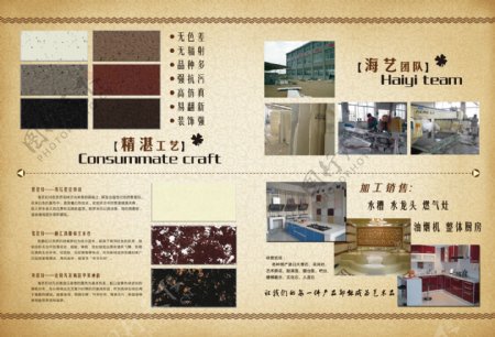 海艺石材宣传册设计图片