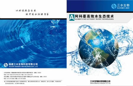 三水环保宣传册封面图片