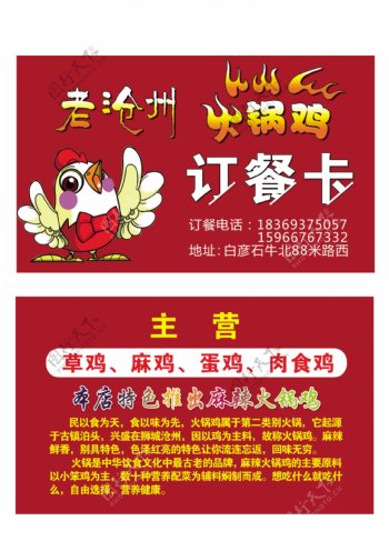 老沧州火锅鸡图片