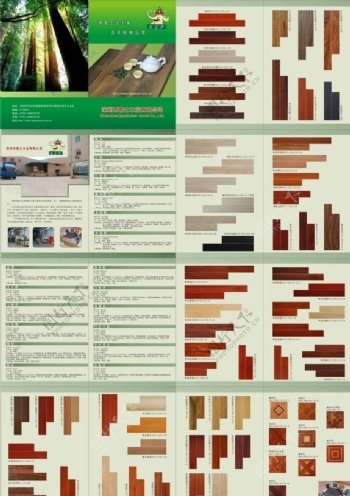 帝象王子木地板产品手册图片
