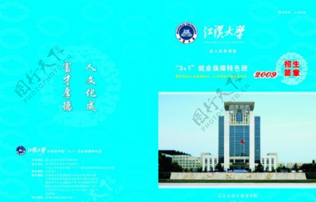 江汉大学外语招生简章图片