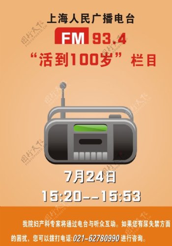 FM广播海报图片