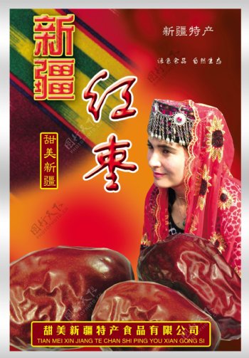 新疆特产新疆红枣包装袋图片