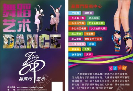 舞蹈艺术宣传单图片
