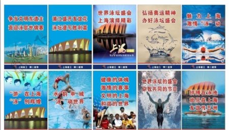 2011上海世界游泳锦标赛注部分图片合层