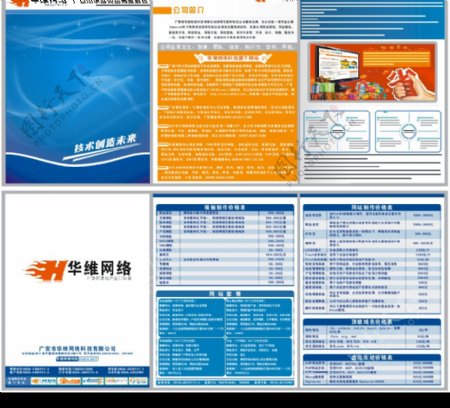 华维网络科技彩页设计源文件下载图片