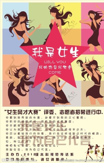 女生节海报图片