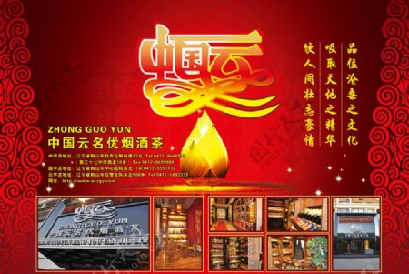 中国云烟酒茶礼品杂志广告图片