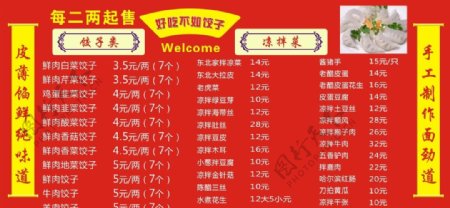 黑龙江饺子馆价格表图片