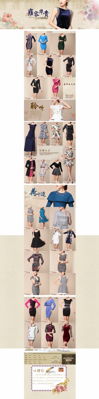 女装首页中国风图片