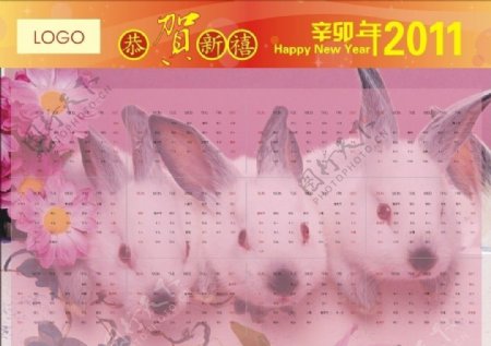兔年日历挂历图片
