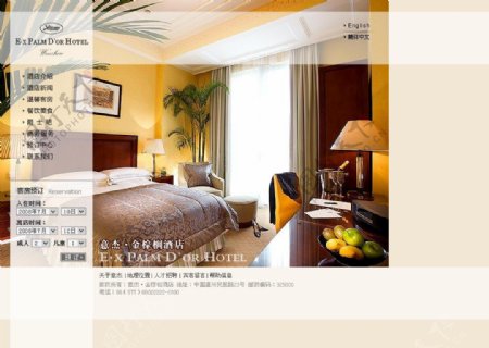 酒店网站首页图片