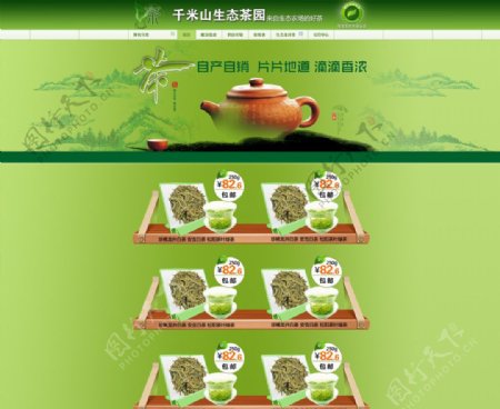 淘宝茶叶店铺模板图片