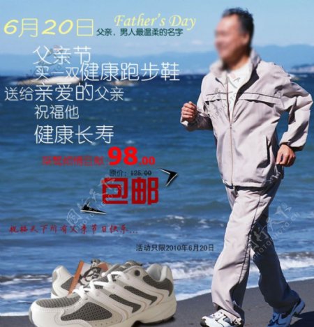 跑步鞋父亲节海报图片