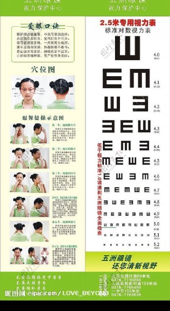 2008年最新视力表及眼保健操图片