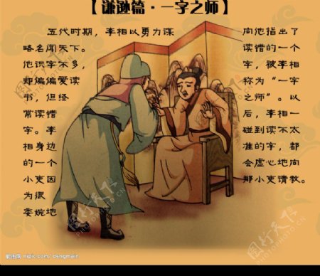 中华传统美德一字之师图片