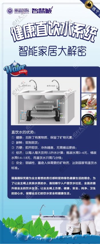 社区配套直饮水系统X展架图片