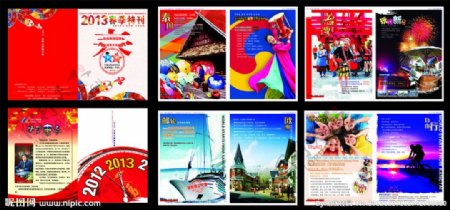 春节旅游画册图片