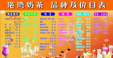 奶茶品种及价目表图片