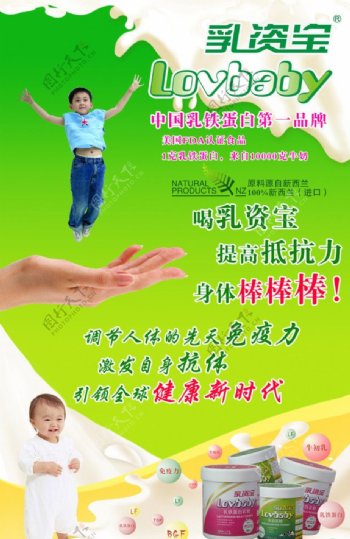 婴幼儿营养品乳资宝广告图片