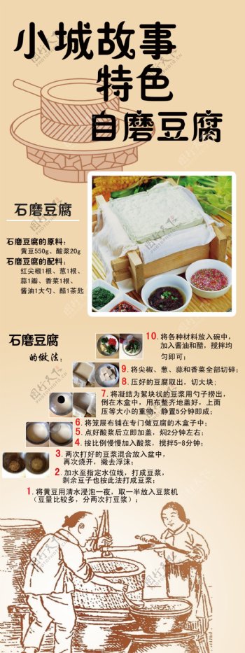 石磨豆腐X展架图片