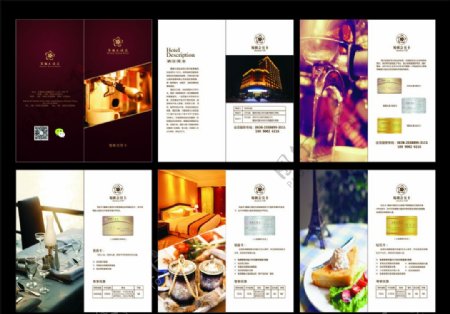 酒店贵宾卡宣传手册图片