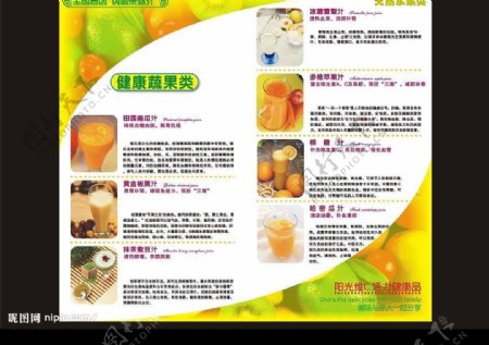鲜榨果汁宣传册健康蔬果类图片