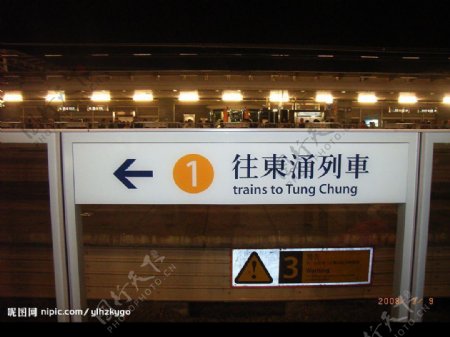 香港地铁站牌图片