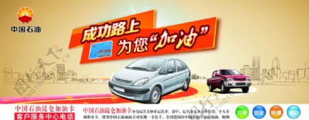 中国石油昆仑卡宣传展板图片