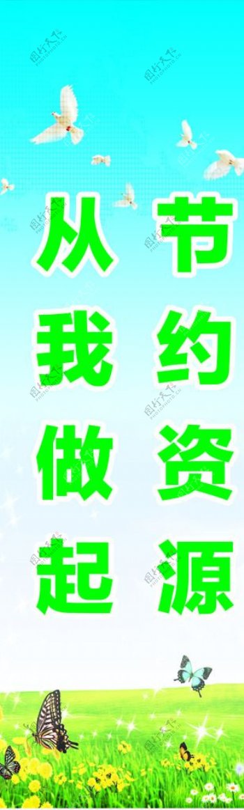 節(jié)約能源圖片