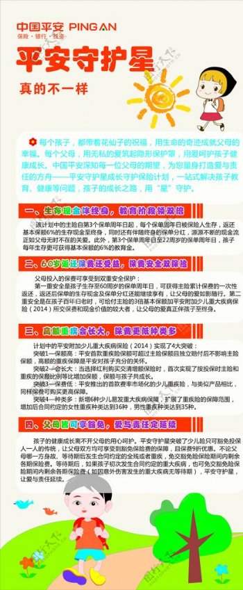 中国平安守护星展架图片