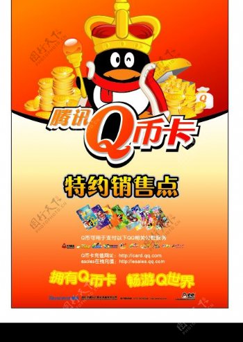 腾讯QQ物料网吧海报图片