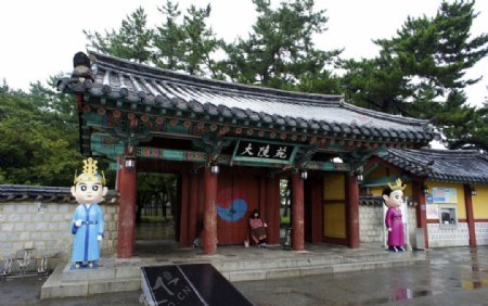 韩国庆州大陵苑图片