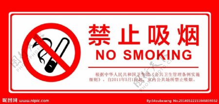 禁止吸烟矢量标示图片