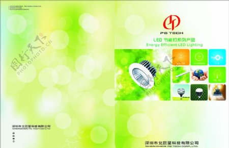 LED节能环保绿色画册封面设计图片