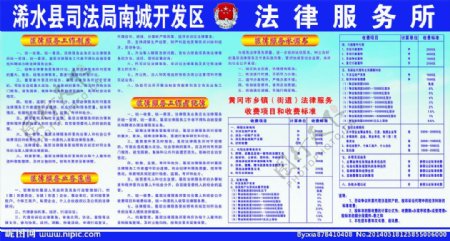 浠水县司法局宣传栏图片