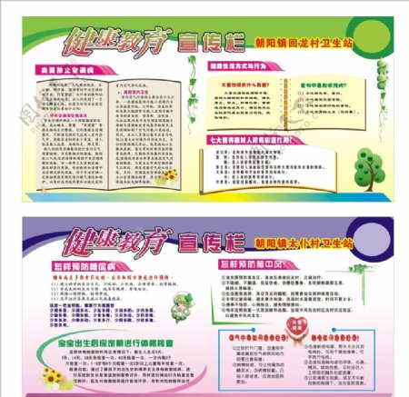 回龙村健康教育宣传栏图片